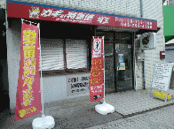 店舗